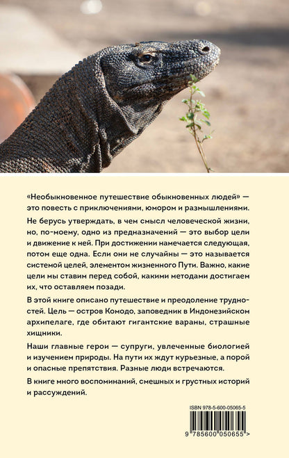 Сергей Небогатый: Необыкновенное путешествие обыкновенных людей