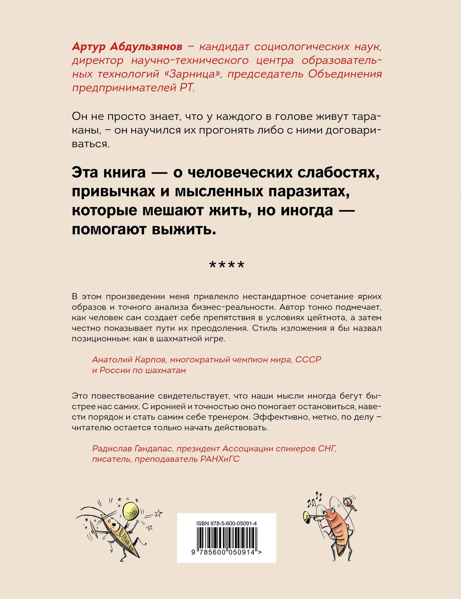 Артур Абдульзянов: Таракан размером с человека