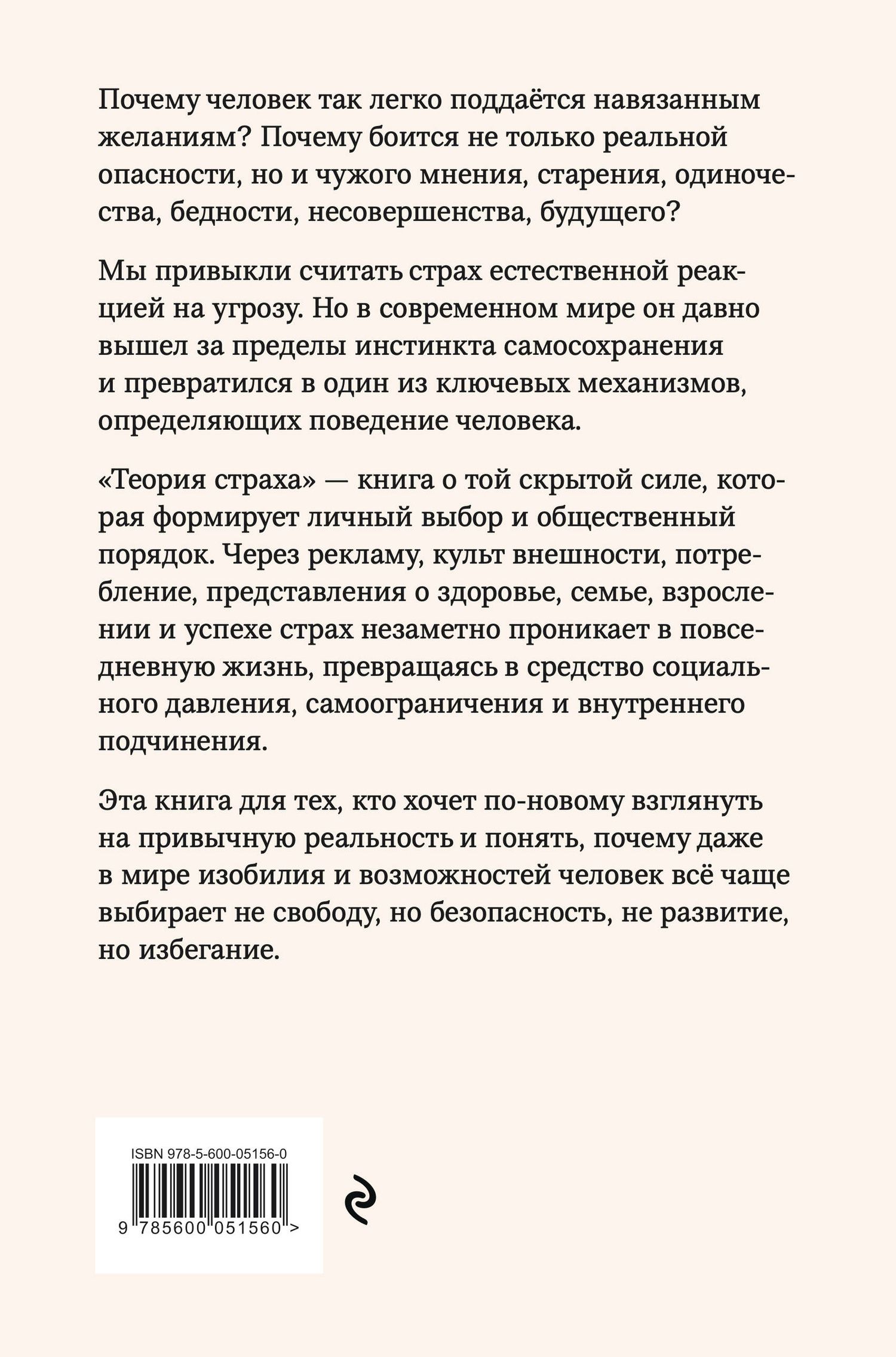 Дмитрий Радченко: Теория страха
