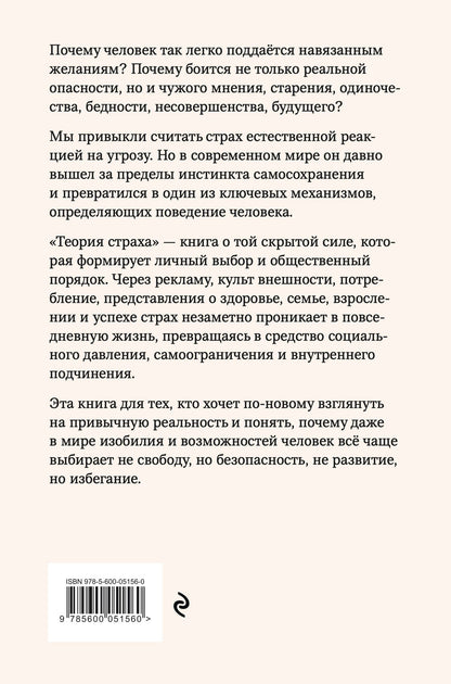 Дмитрий Радченко: Теория страха