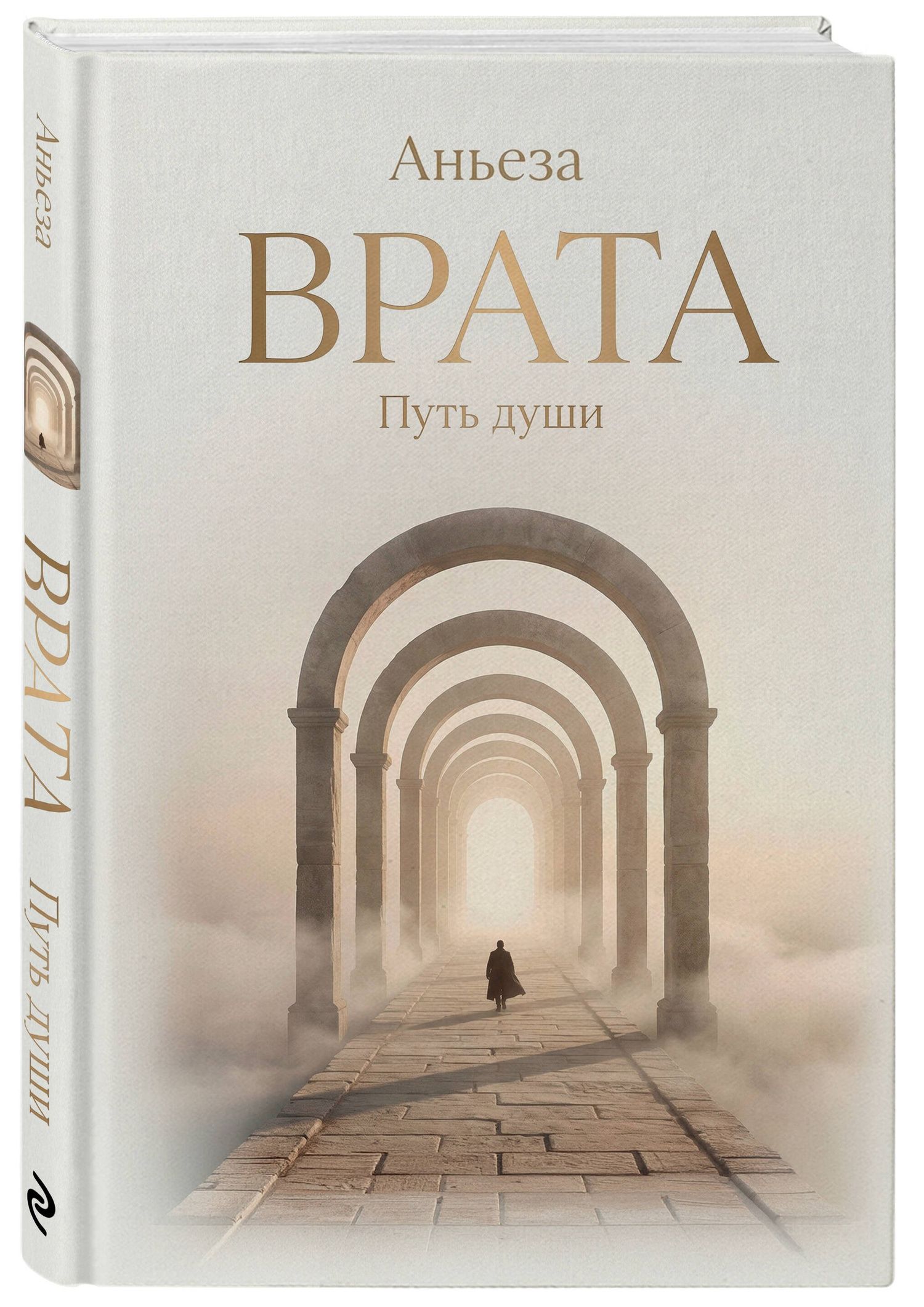 Аньеза: Врата. Путь души