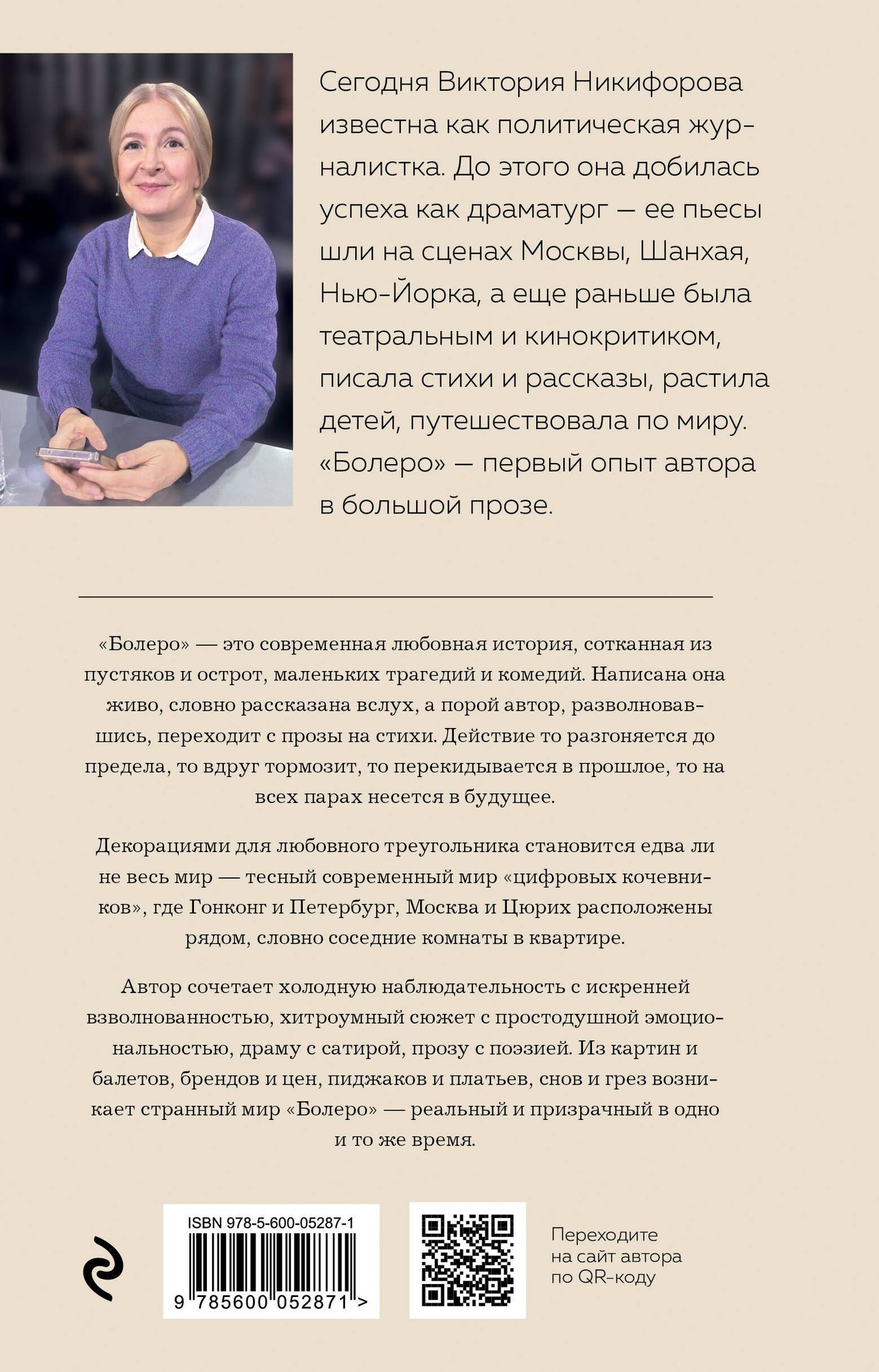Виктория Никифорова: Болеро