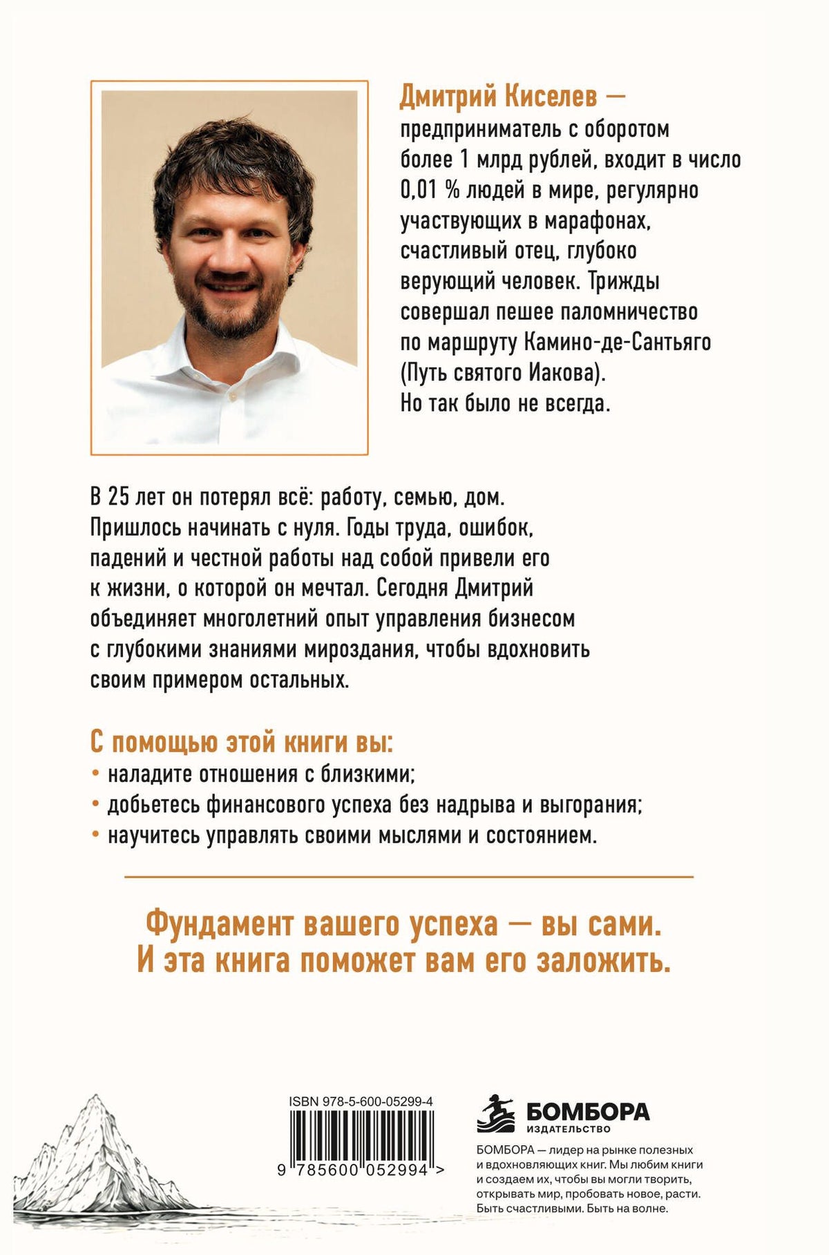 Дмитрий Киселев: О чем молчат богатые. Как изменить свое состояние, чтобы деньги, отношения и здоровье стали следствием, а не целью