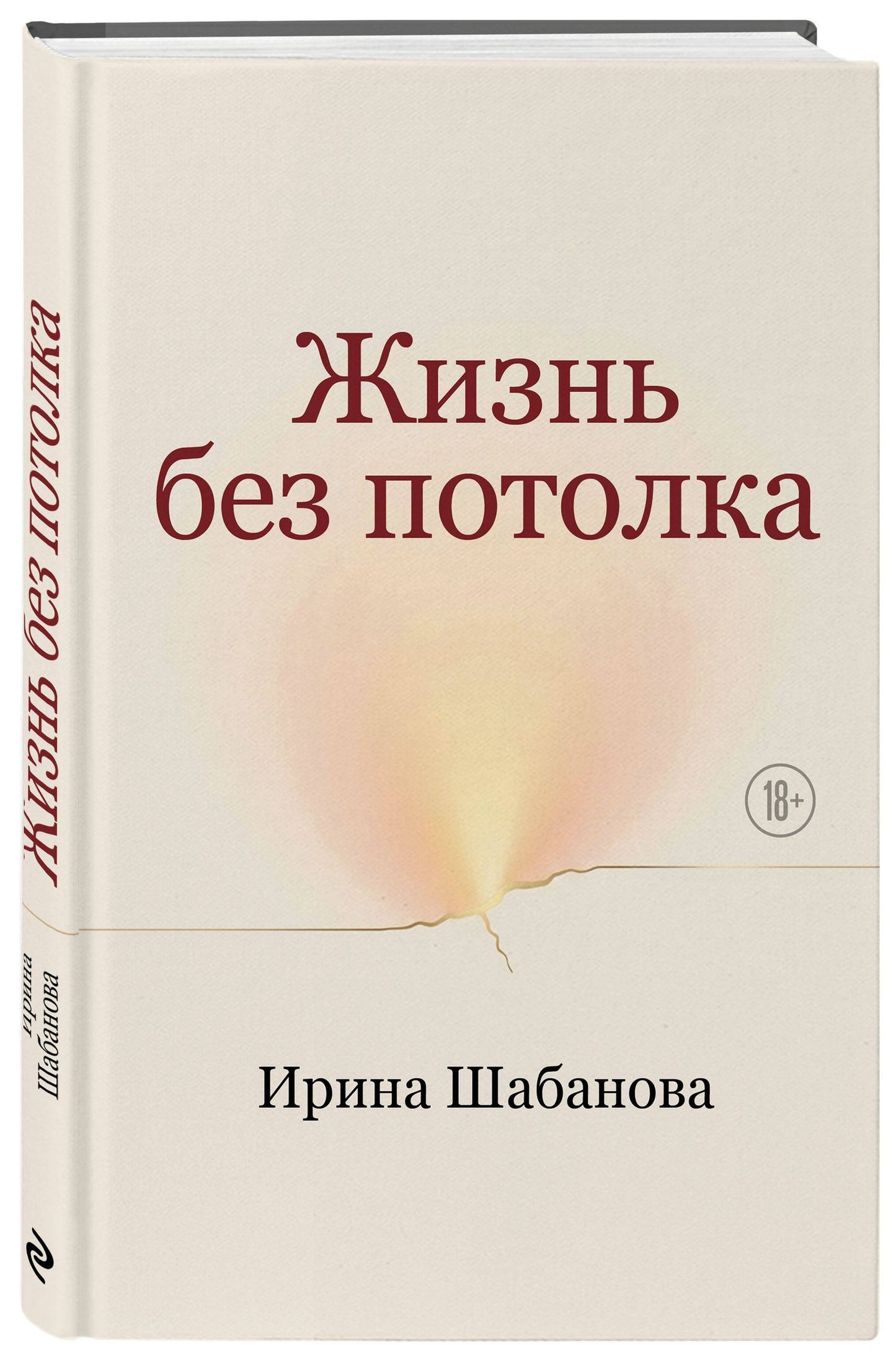 Ирина Шабанова: Жизнь без потолка