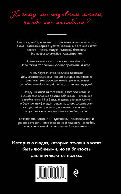 Катерина Молния: Экспериментаторша