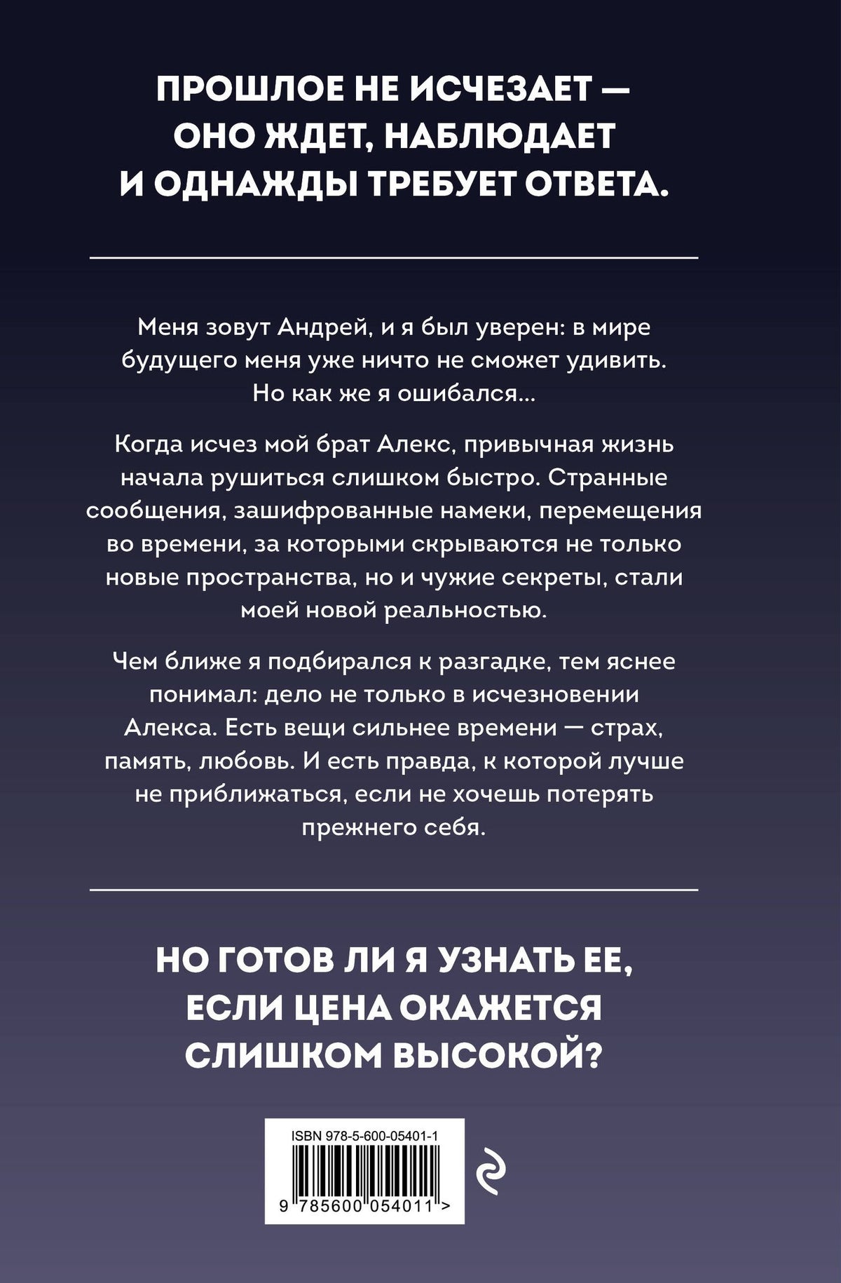 Олег Абахов: Призрачность прошлого. Книга первая. Империя Окоф