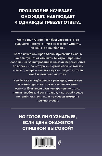 Олег Абахов: Призрачность прошлого. Книга первая. Империя Окоф