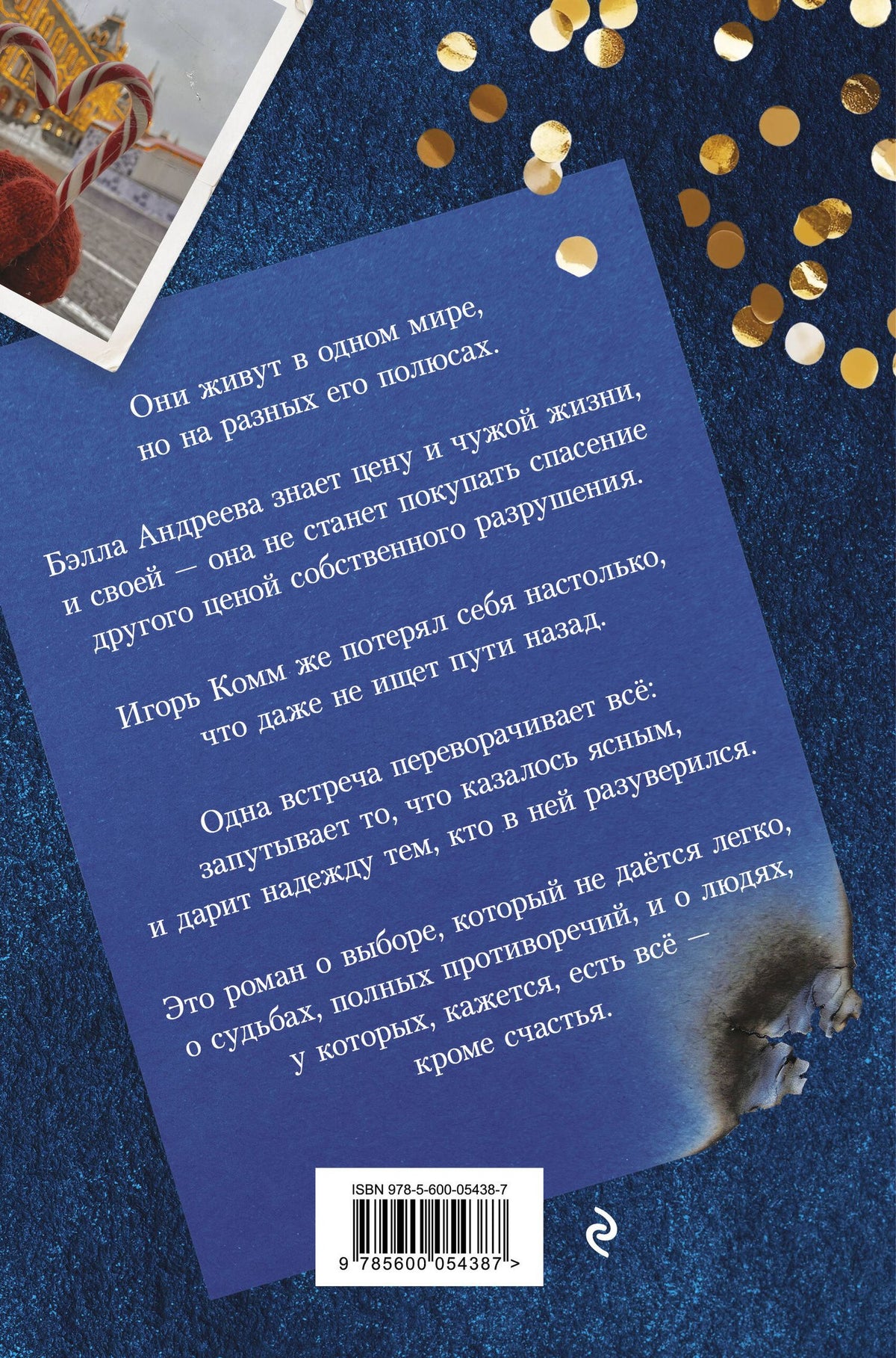Мария Астерия: По ту сторону света