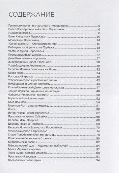 Антон Голицын: Путеводитель "Ярославская область. 77 чудес"