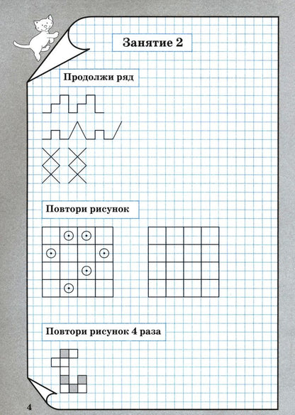 Валентина Голубь: Тренажер по математике для детей 6-7 лет. Рабочая тетрадь. ФГОС