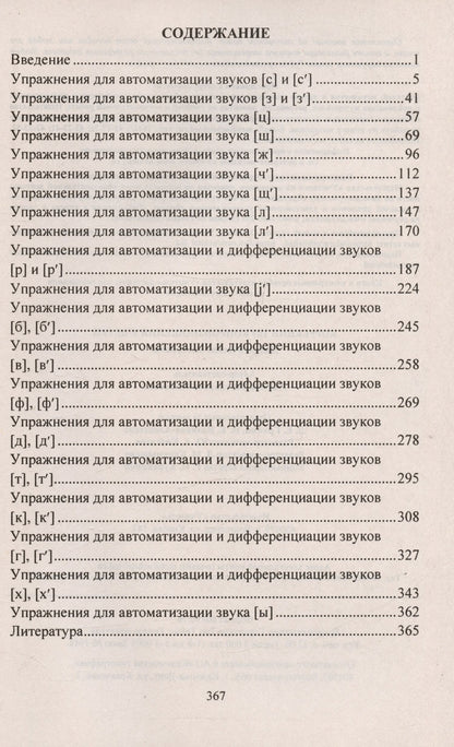 Любовь Кыласова: Коррекция звукопроизношения у детей. Дидактические материалы