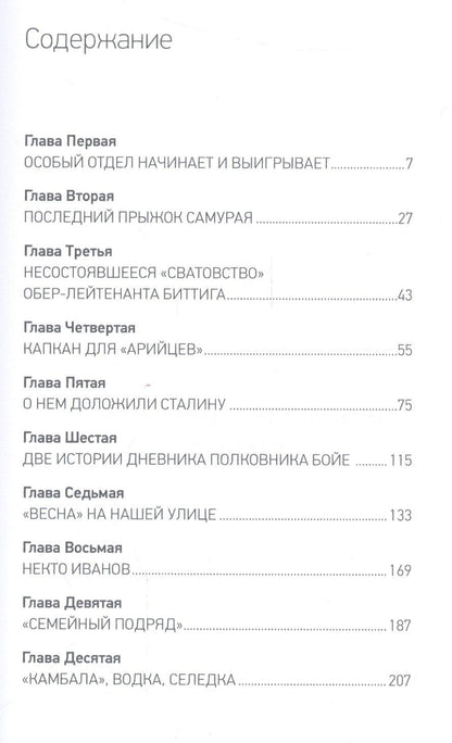 Николай Лузан: Контрразведка. Тайная война