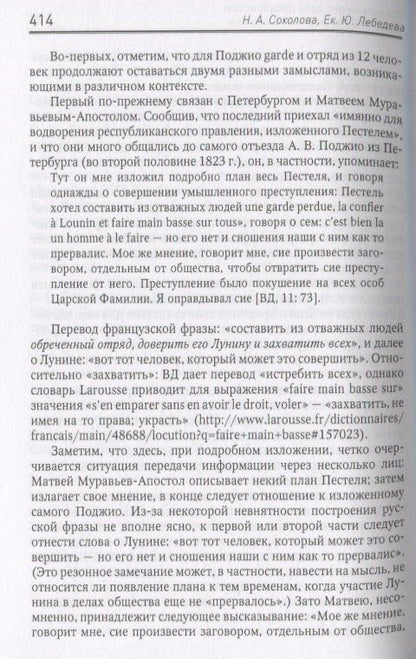 Биография в истории культуры. Сборник статей