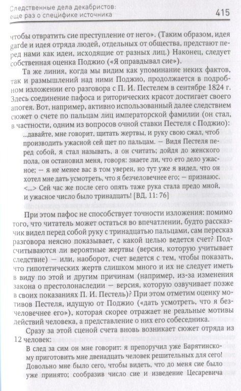 Биография в истории культуры. Сборник статей