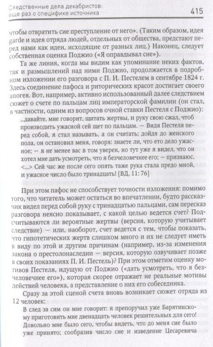Биография в истории культуры. Сборник статей