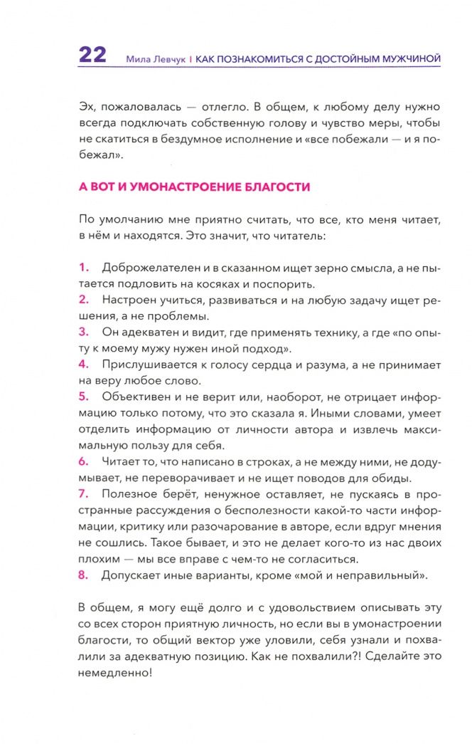 Людмила Левчук: Как познакомиться с достойным мужчиной и все не испортить