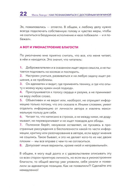 Людмила Левчук: Как познакомиться с достойным мужчиной и все не испортить