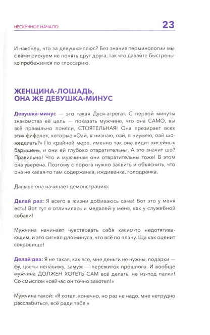 Людмила Левчук: Как познакомиться с достойным мужчиной и все не испортить
