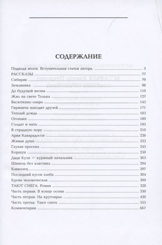 Астафьев Петрович: Виктор Астафьев. Собрание сочинений в 15 томах (комплект из 15 книг)