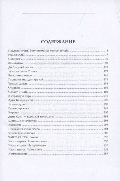 Астафьев Петрович: Виктор Астафьев. Собрание сочинений в 15 томах (комплект из 15 книг)