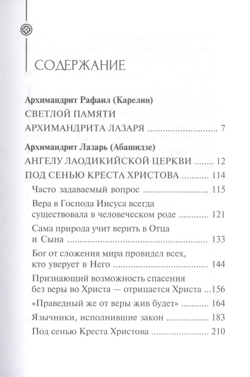 Под сенью Креста Христова