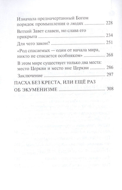 Под сенью Креста Христова