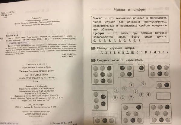 Владимир Хвостин: Математика. Как я понял тему. Тематические задания по математике. 1 класс. ФГОС