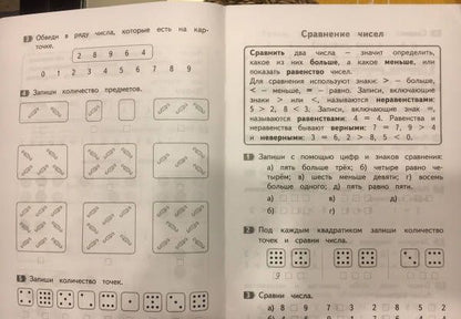 Владимир Хвостин: Математика. Как я понял тему. Тематические задания по математике. 1 класс. ФГОС