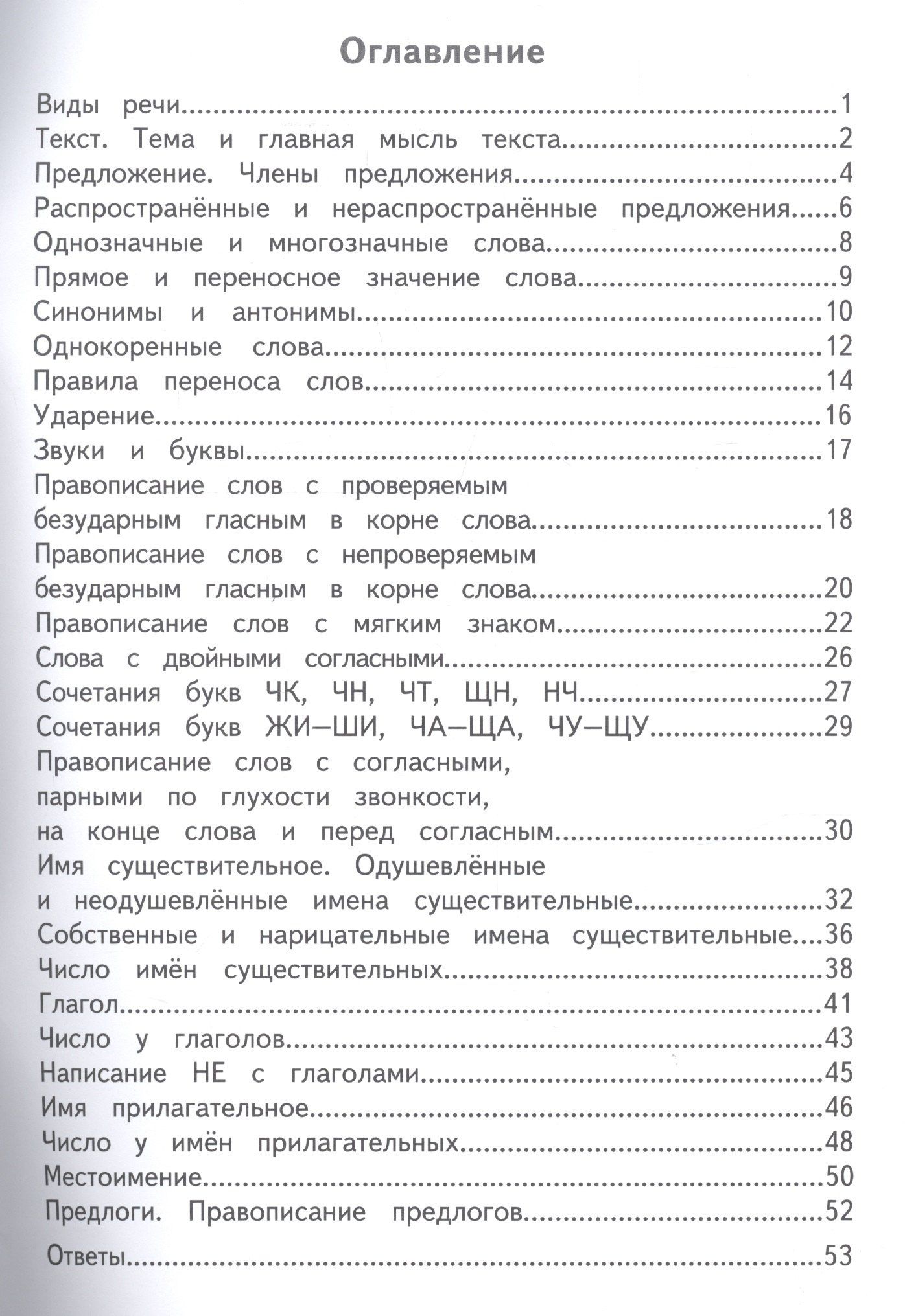 Елена Блохина: Как я понял тему. Тематические задания по русскому языку. 2 класс