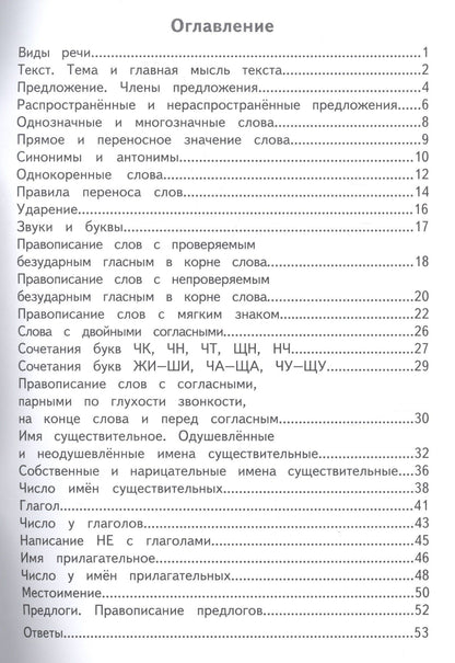Елена Блохина: Как я понял тему. Тематические задания по русскому языку. 2 класс