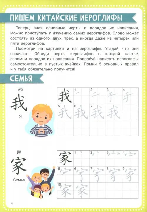 Прописи Учимся писать. Китайские прописи 2