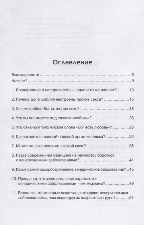 Голые факты. 39 вопросов, которые, как надеются ваши родители, вы никогда не зададите о сексе