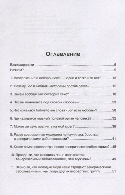 Голые факты. 39 вопросов, которые, как надеются ваши родители, вы никогда не зададите о сексе