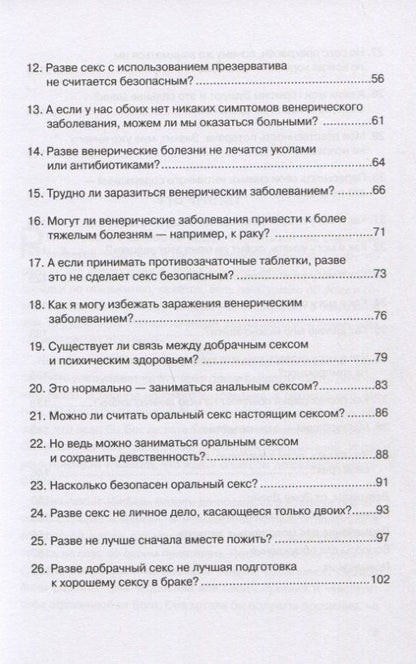 Голые факты. 39 вопросов, которые, как надеются ваши родители, вы никогда не зададите о сексе
