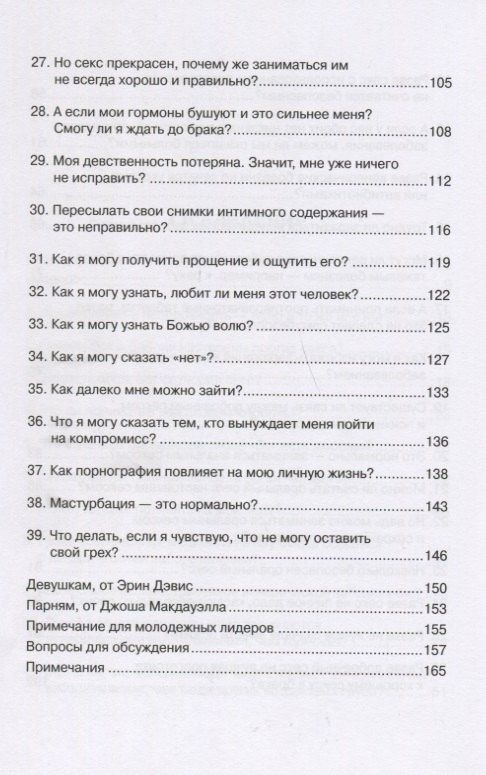 Голые факты. 39 вопросов, которые, как надеются ваши родители, вы никогда не зададите о сексе