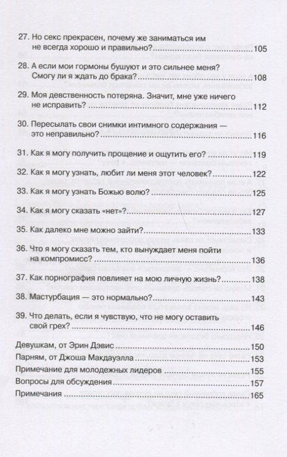 Голые факты. 39 вопросов, которые, как надеются ваши родители, вы никогда не зададите о сексе