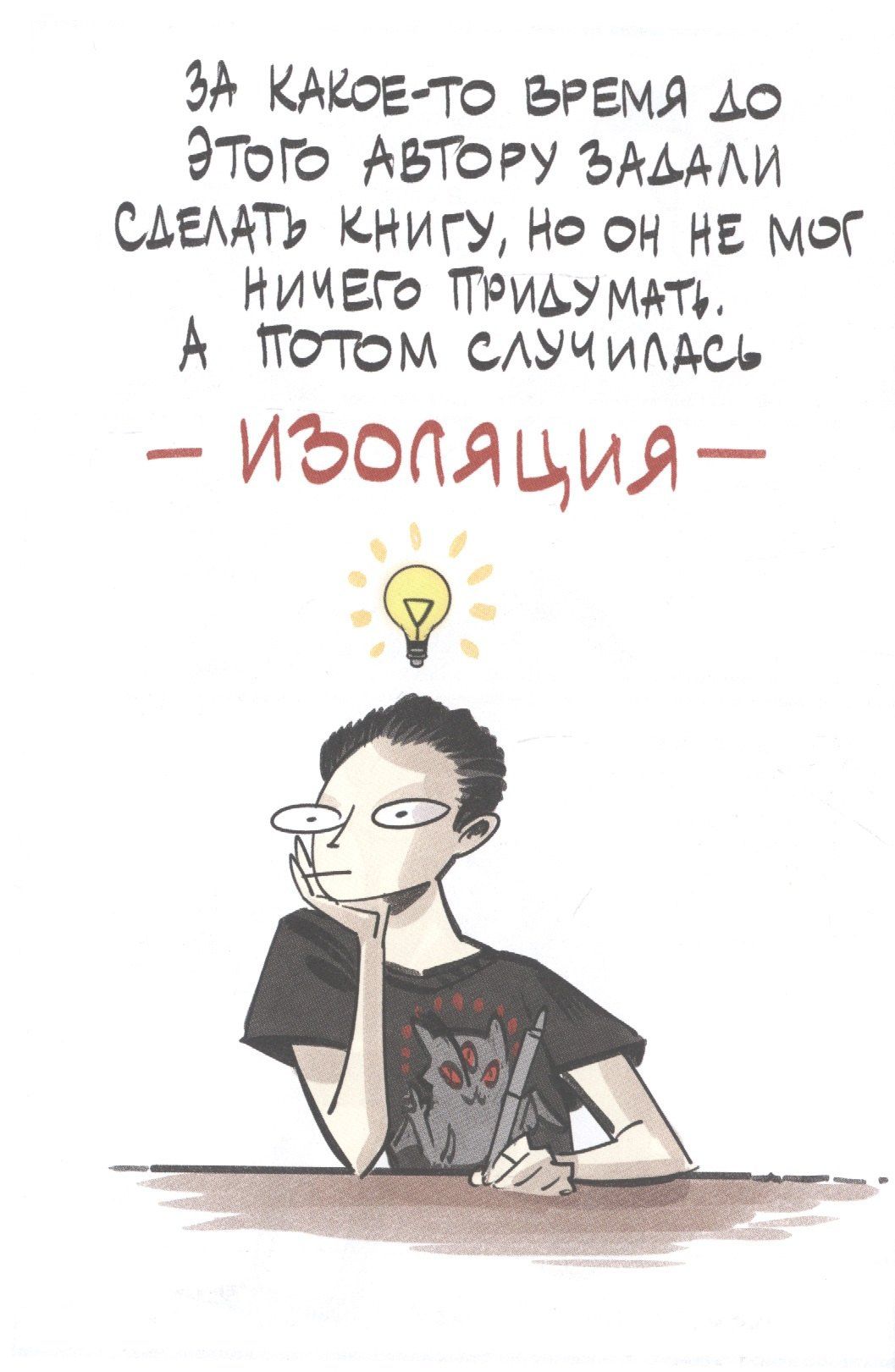 Анастасия Ким: Бесобой. Карантинная книга
