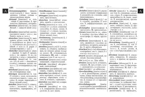 Новый немецко-русский и русско-немецкий словарь для учащихся. 55 000 слов с практической транскрипц.