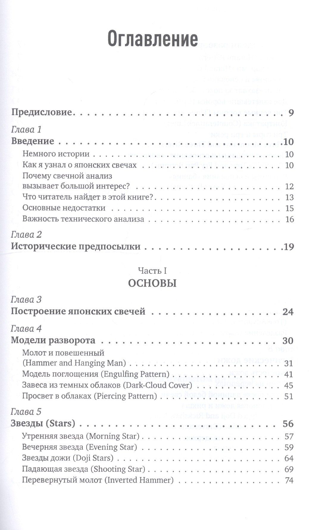 Стив Нисон: Японские свечи. Графический анализ финансовых рынков