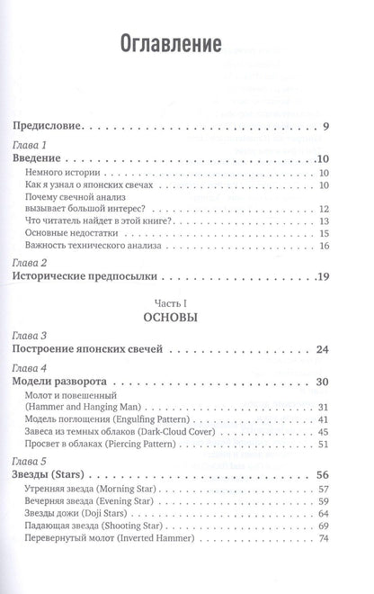 Стив Нисон: Японские свечи. Графический анализ финансовых рынков