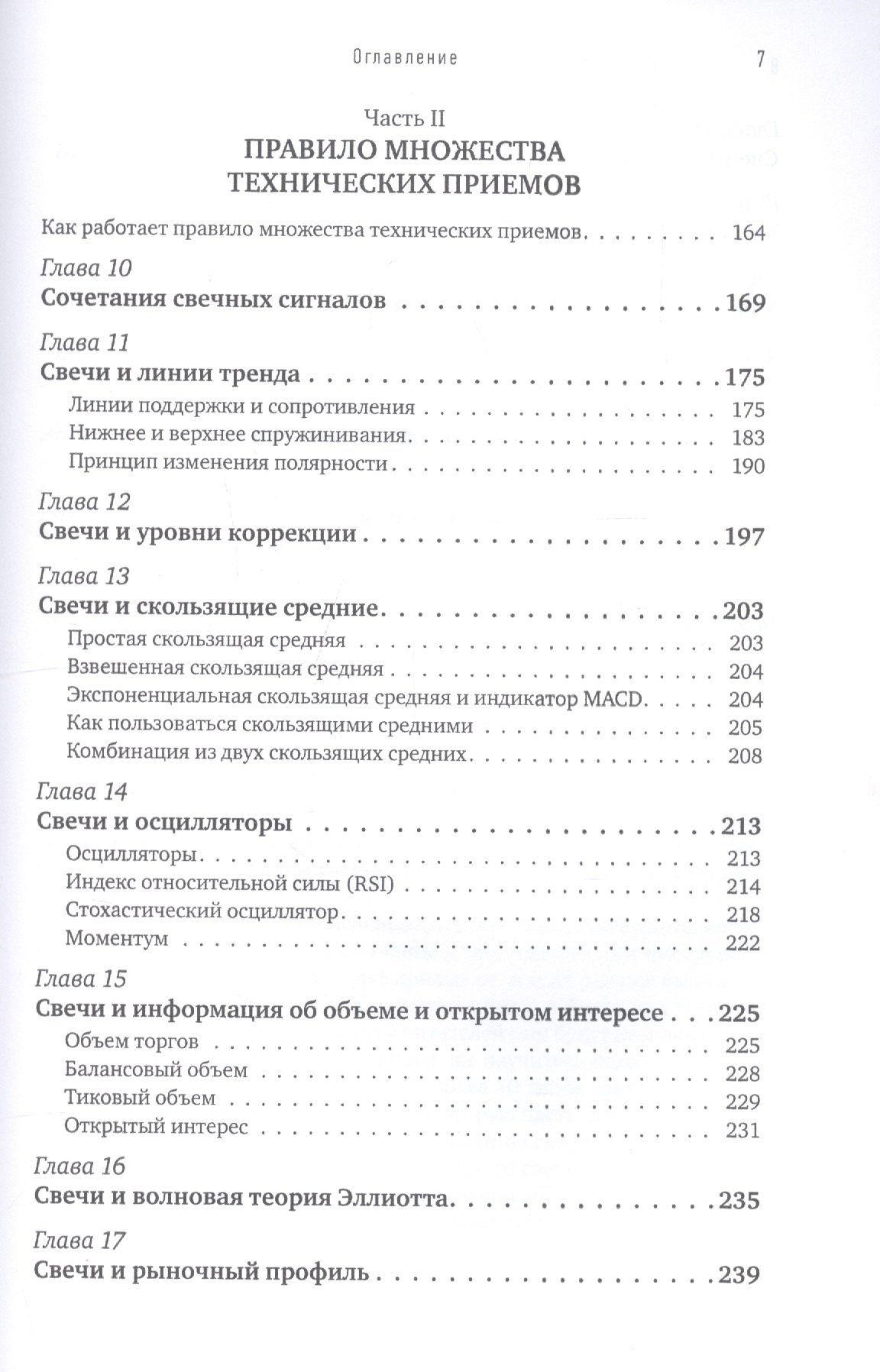 Стив Нисон: Японские свечи. Графический анализ финансовых рынков