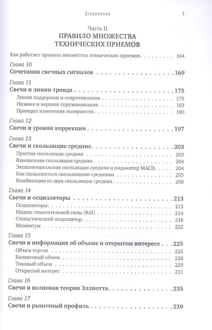Стив Нисон: Японские свечи. Графический анализ финансовых рынков