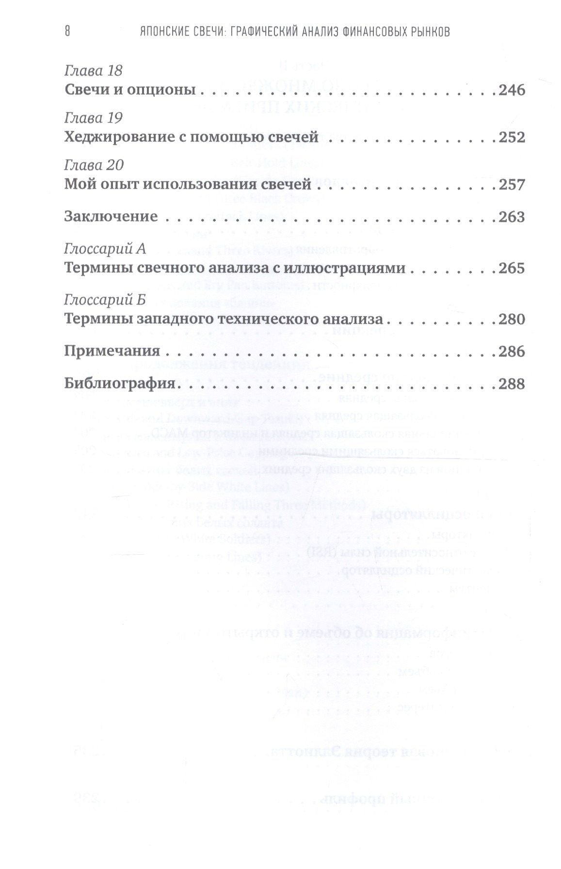 Стив Нисон: Японские свечи. Графический анализ финансовых рынков
