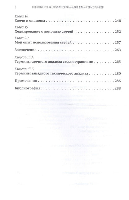 Стив Нисон: Японские свечи. Графический анализ финансовых рынков