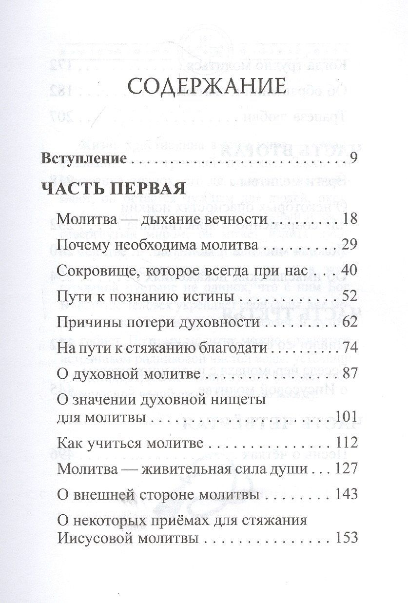 Архимандрит (Карелин): В чем истинная жизнь. Книга о молитве