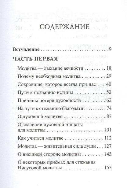 Архимандрит (Карелин): В чем истинная жизнь. Книга о молитве