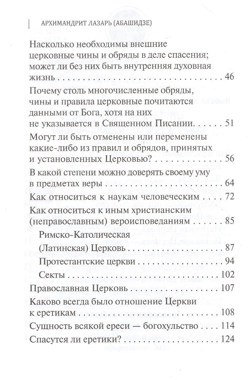 Архимандрит (Карелин): Наставления современным христианам