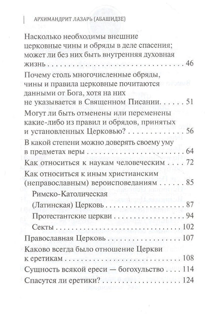 Архимандрит (Карелин): Наставления современным христианам