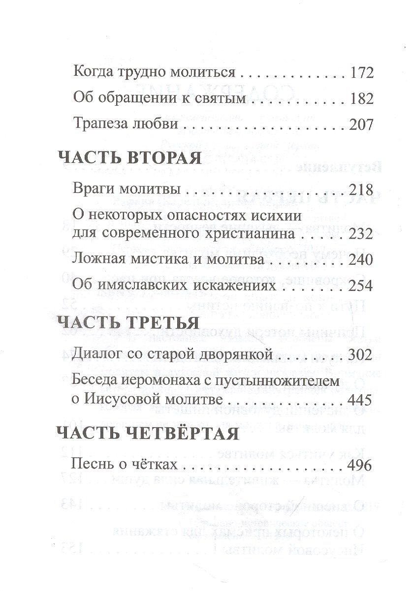 Архимандрит (Карелин): В чем истинная жизнь. Книга о молитве