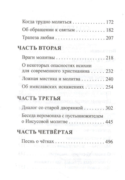 Архимандрит (Карелин): В чем истинная жизнь. Книга о молитве